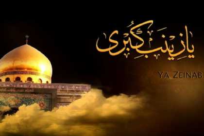 Bu gün Xanım Zeynəbin (s.ə) vəfat günüdür