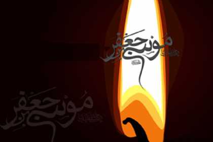 İmam Museyi Kazimin (ə) şəhadət günüdür