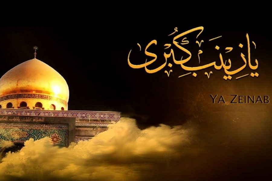 Bu gün Xanım Zeynəbin (s.ə) vəfat günüdür